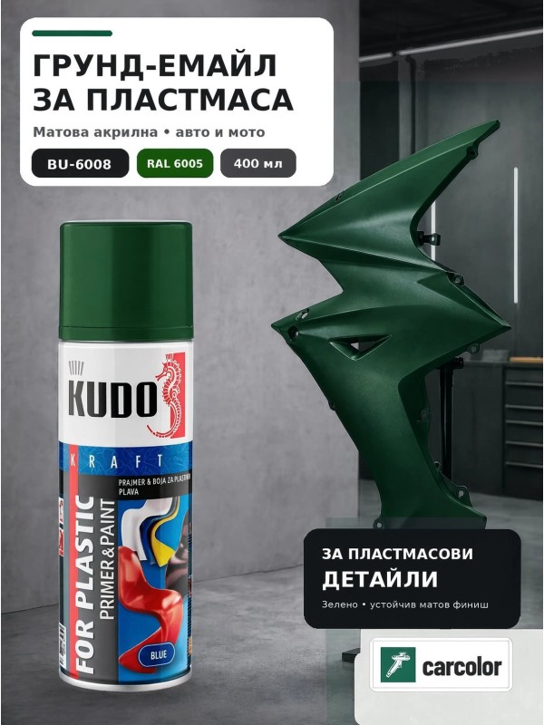 KUDO BU-6008 Грунд-емайл за пластмаса 2 в 1, RAL 6005 зелено мат, 400 мл