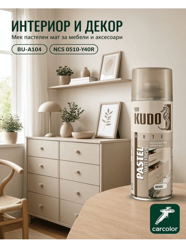 KUDO BU-A104 Бежова, пастелна матова спрей боя, 400 мл
