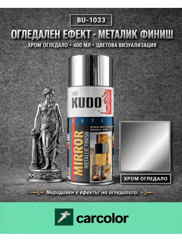 KUDO BU-1033 Хром огледало, спрей боя огледален металик, 400 мл