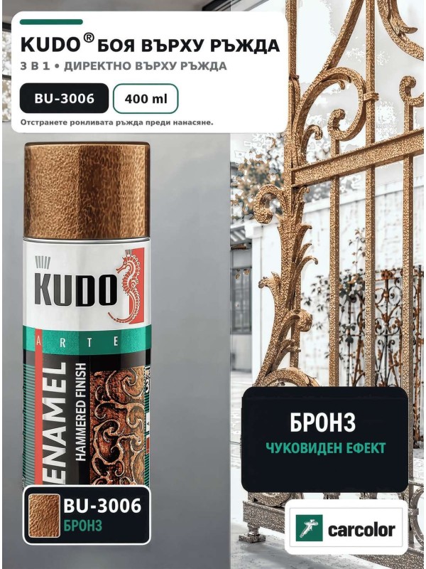 BU-3006 Спрей грунд и боя с ефект на ковано желязо, бронз