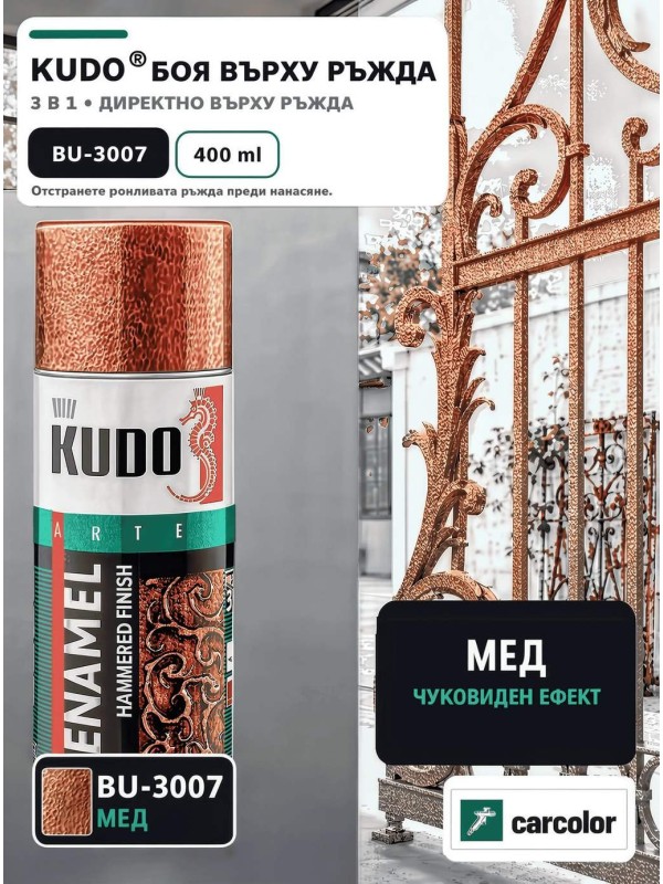 BU-3007 Спрей грунд и боя с ефект на ковано желязо, мед