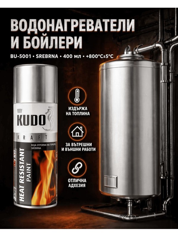 KUDO BU-5001 Сребриста, термоустойчива спрей боя за метал до 800°C, 400 мл