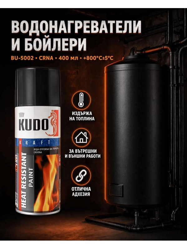 KUDO BU-5002 Черна, термоустойчива спрей боя за метал до 800°C, 400 мл