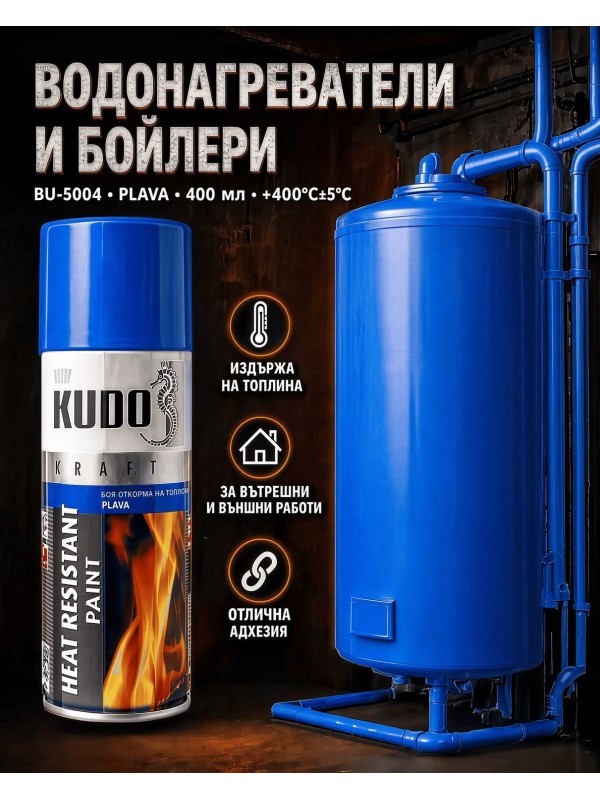 KUDO BU-5004 Синя, термоустойчива спрей боя за метал до 400°C, 400 мл