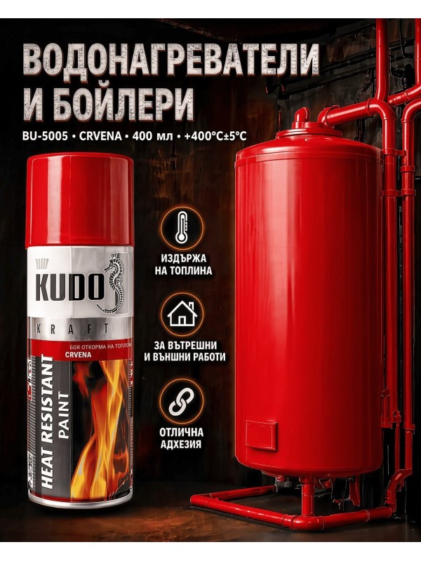 KUDO BU-5005 Червена, термоустойчива спрей боя за метал до 400°C, 400 мл