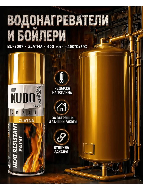 KUDO BU-5007 Златиста, термоустойчива спрей боя за метал до 400°C, 400 мл
