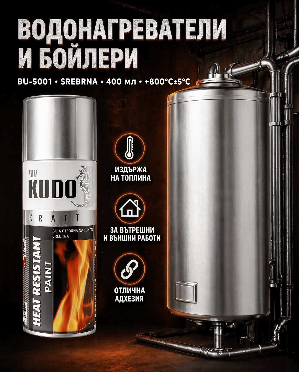 KUDO BU-5001 термоустойчива спрей боя до 800°C